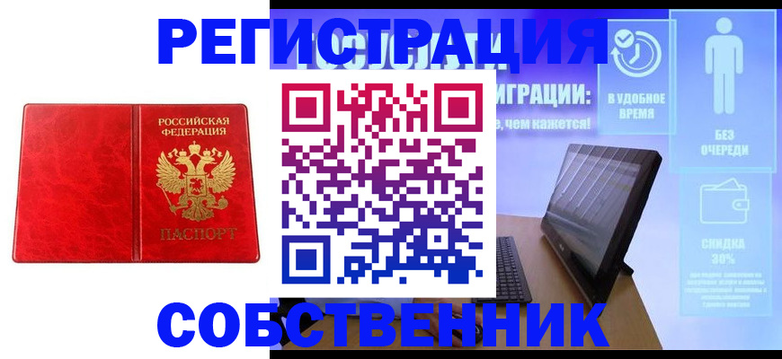 купить прописку в Ростовской области